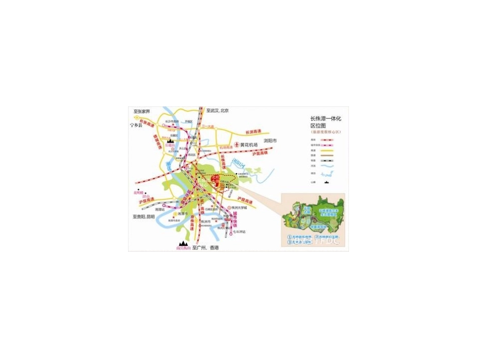 第五节长株潭城市群内部的差异与联-(3)_第2页