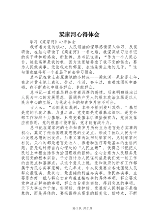 梁家河心得体会 