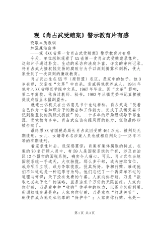 观《肖占武受贿案》警示教育片有感 
