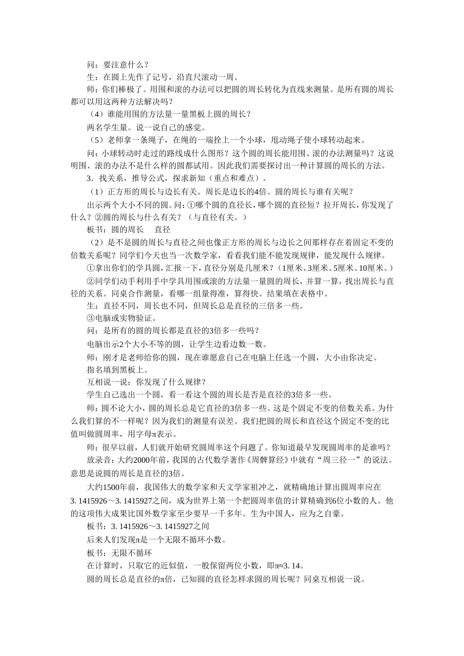 《圆2》教案_第2页