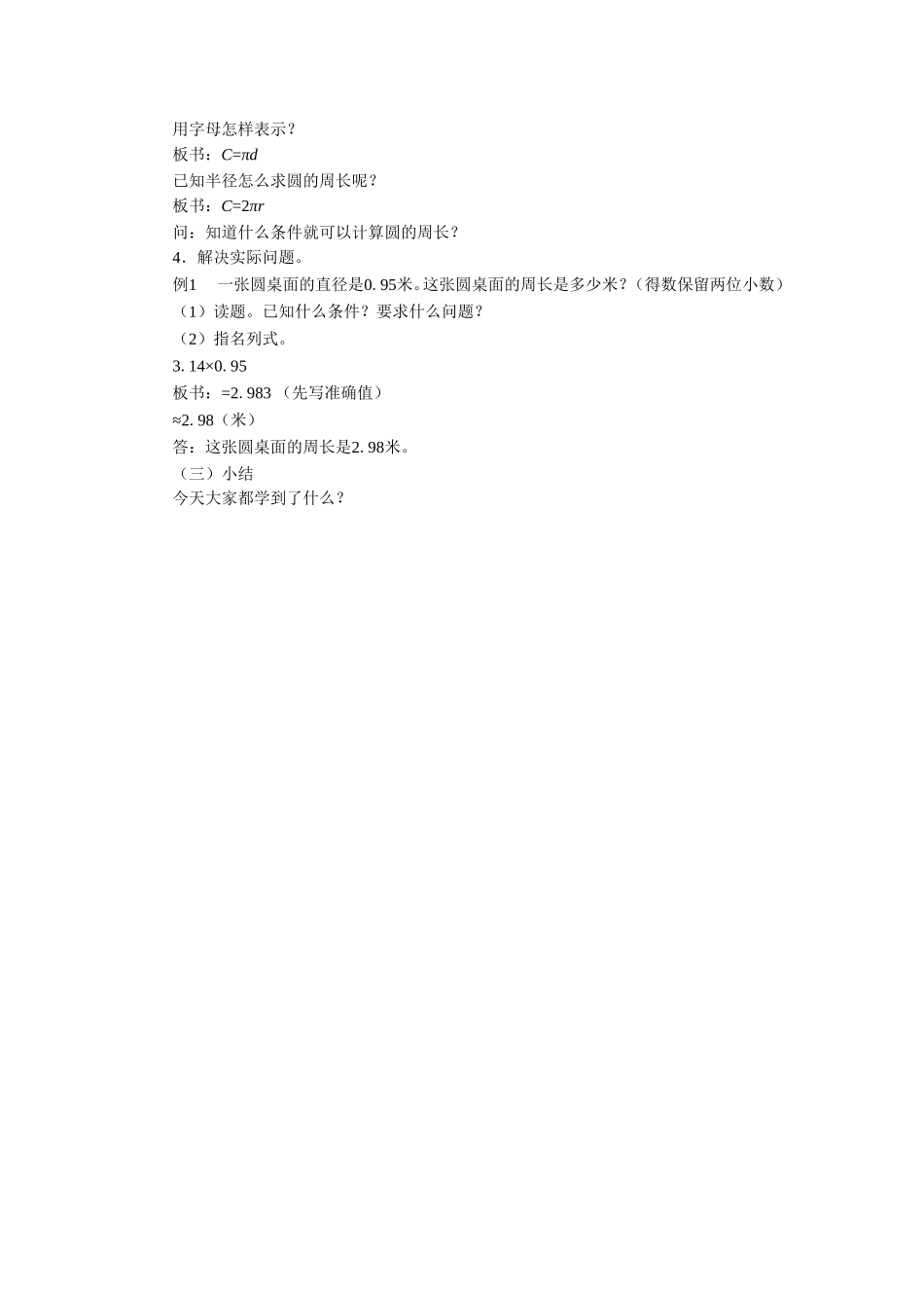 《圆2》教案_第3页