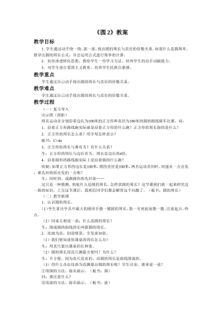 《圆2》教案