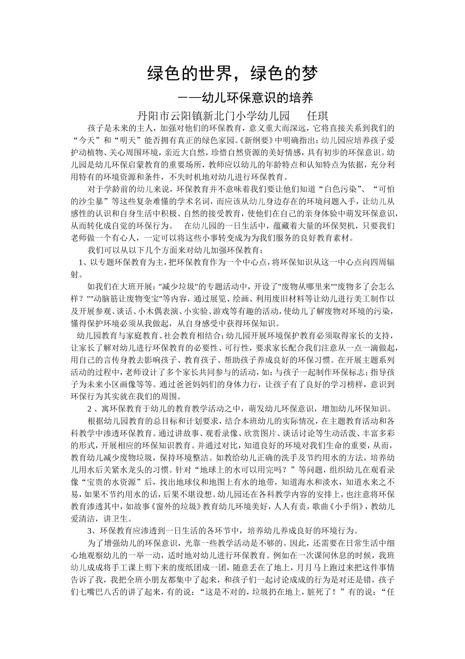 绿色的世界-绿色的梦_第1页