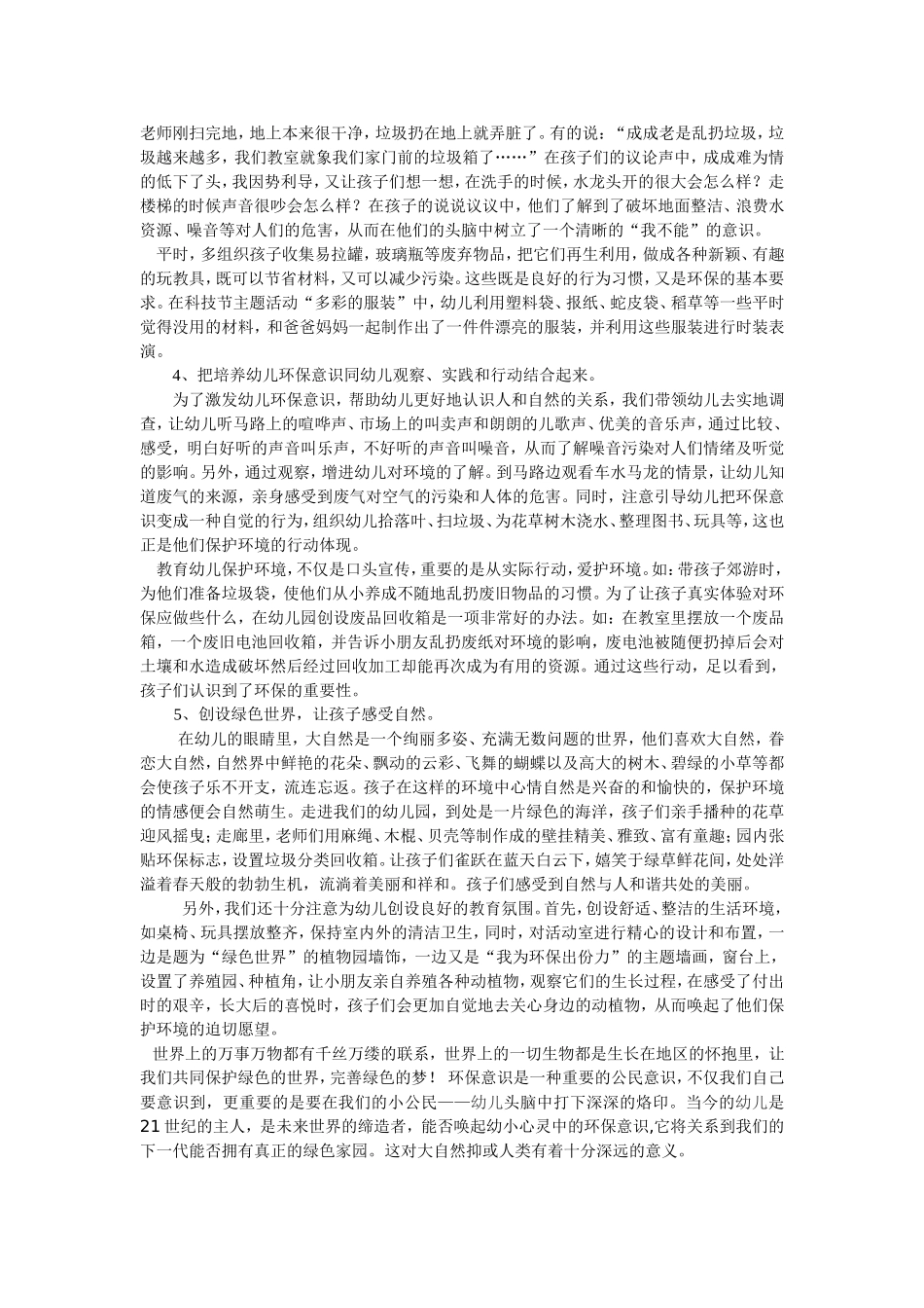 绿色的世界-绿色的梦_第2页