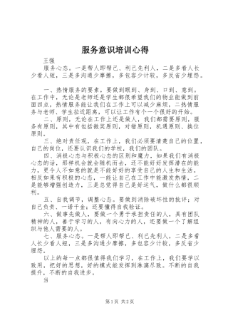 服务意识培训心得 