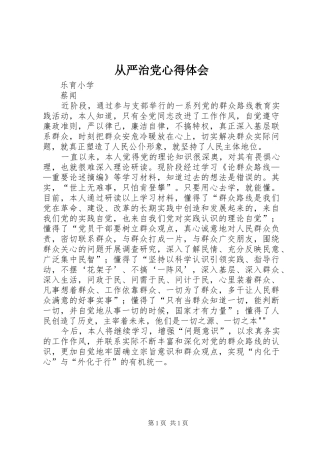 从严治党心得体会_1 