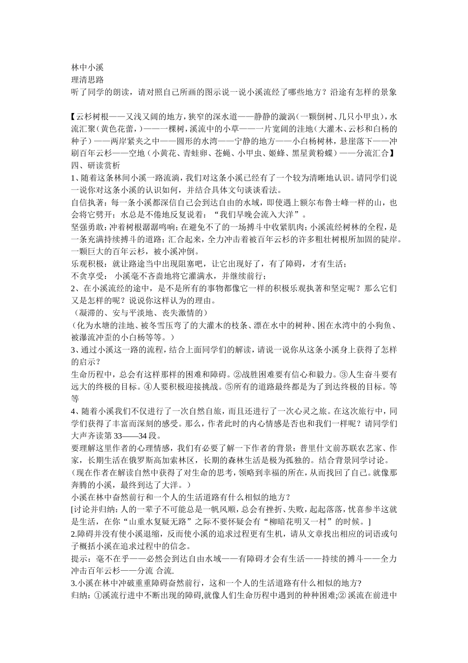 林中小溪-(2)_第1页