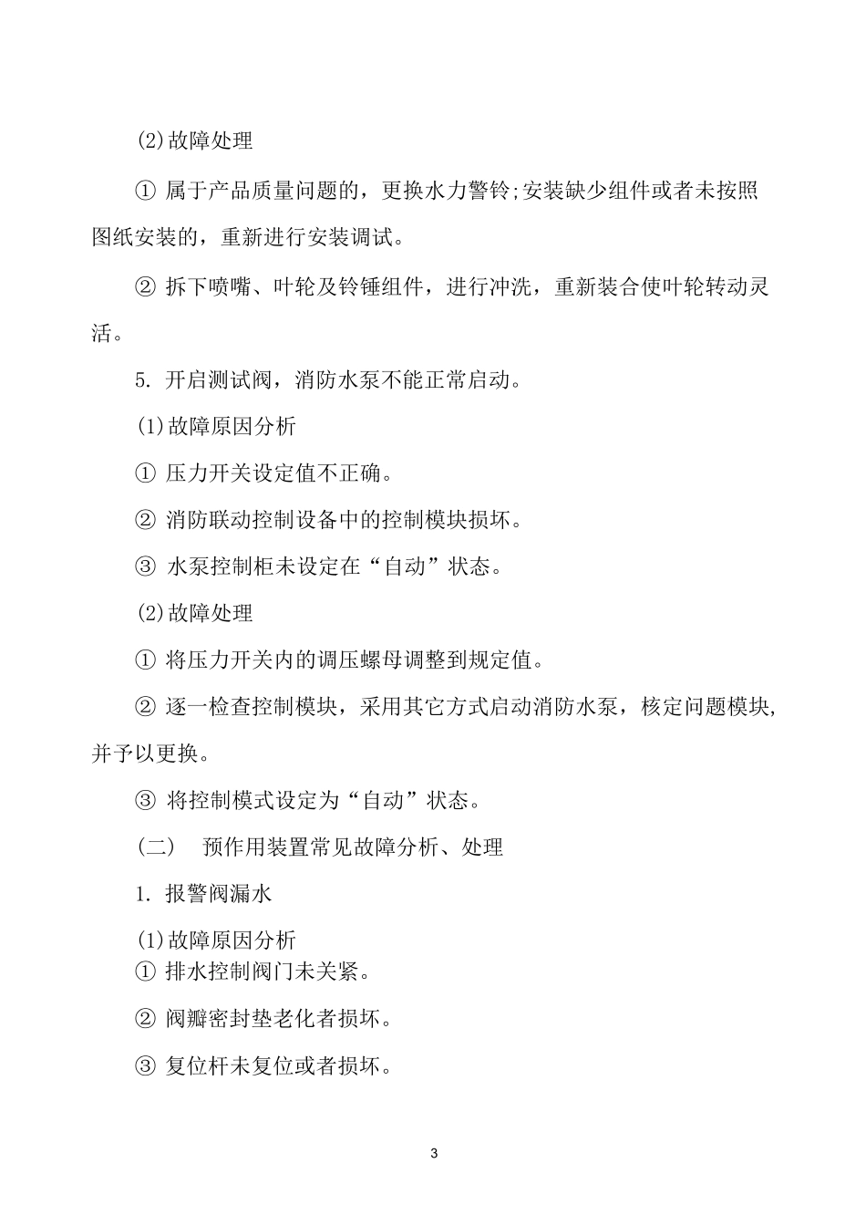 消防设施故障总结_第3页