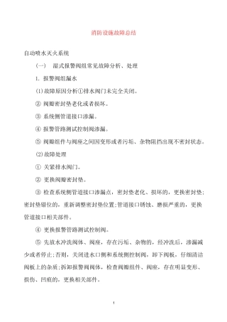 消防设施故障总结