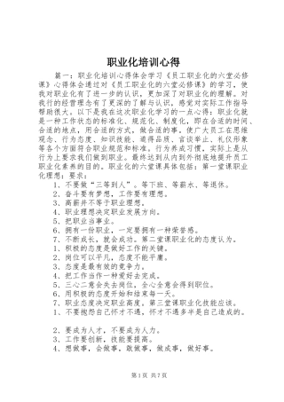 职业化培训心得 