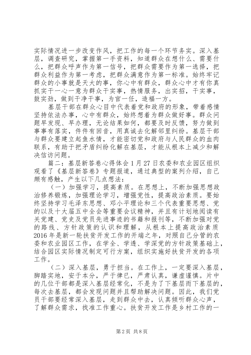 基层新答卷心得体会6篇精选_第2页