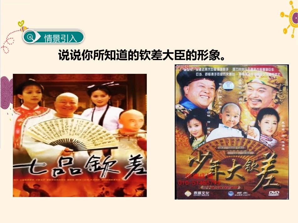 钦差大臣--课件_第2页