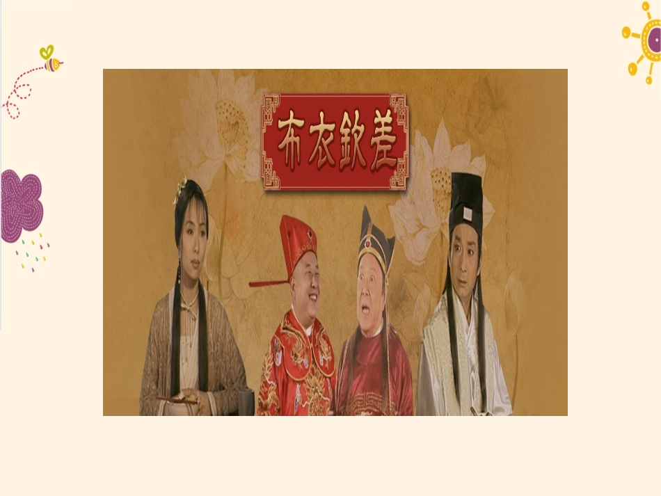 钦差大臣--课件_第3页