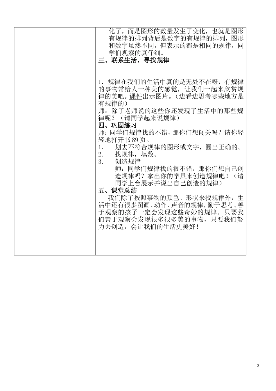 找规律教学设计_第3页