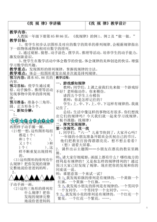 找规律教学设计