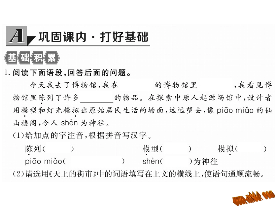 含2016年中考题25.天上的街市习题_第2页