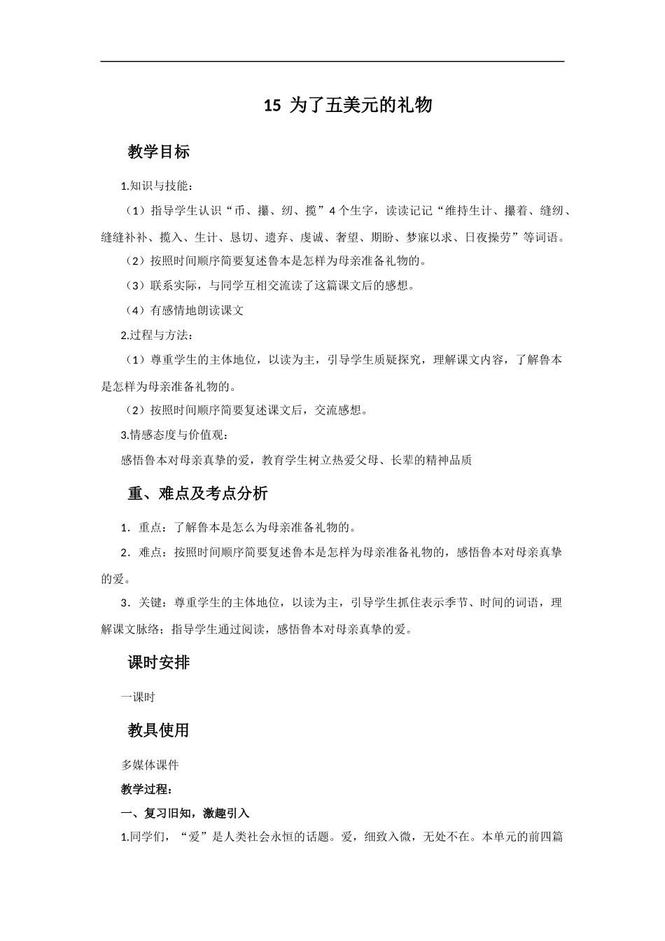 15--为了五美元的礼物_第1页