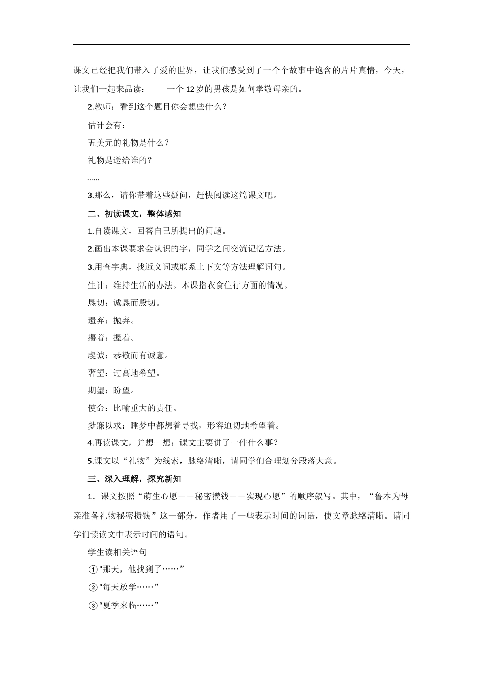 15--为了五美元的礼物_第2页