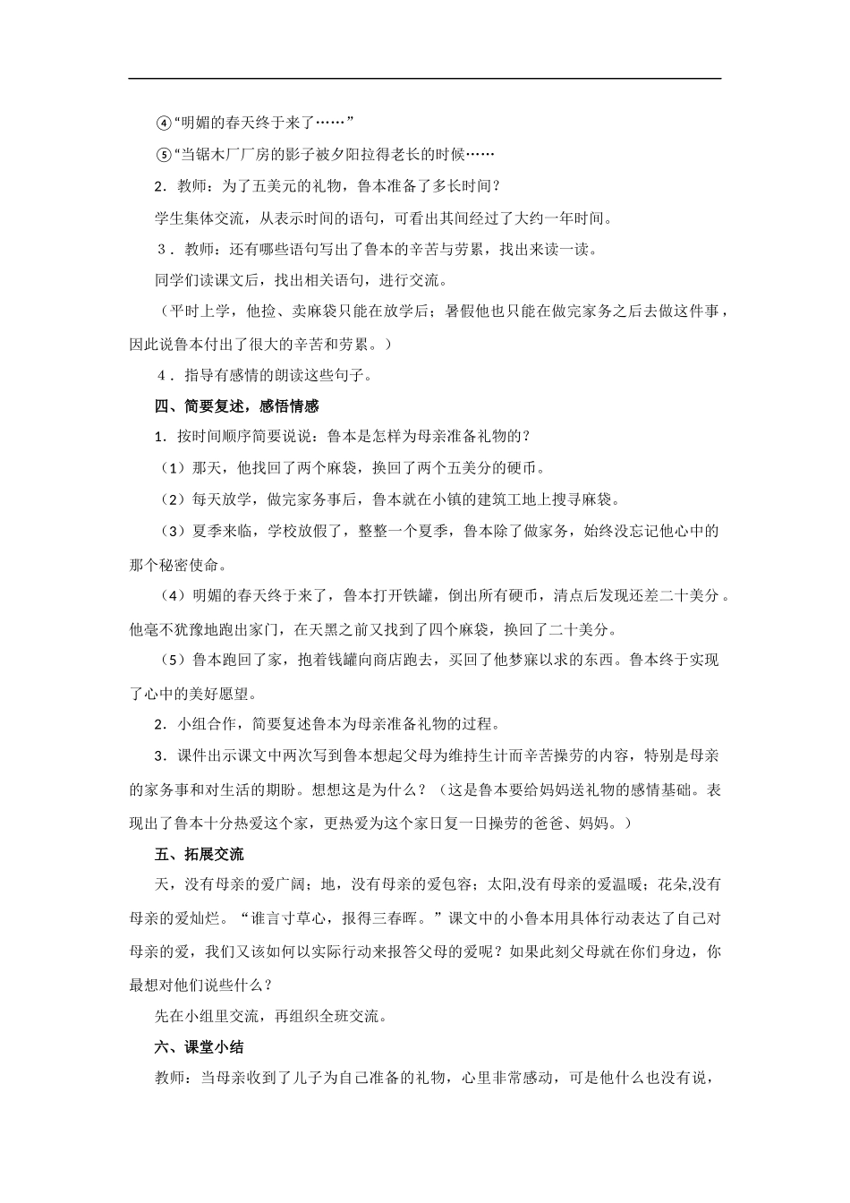 15--为了五美元的礼物_第3页
