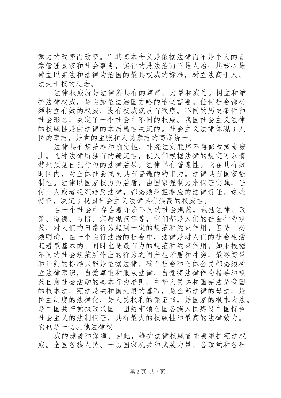 学习“依法治国”的心得体会 _第2页