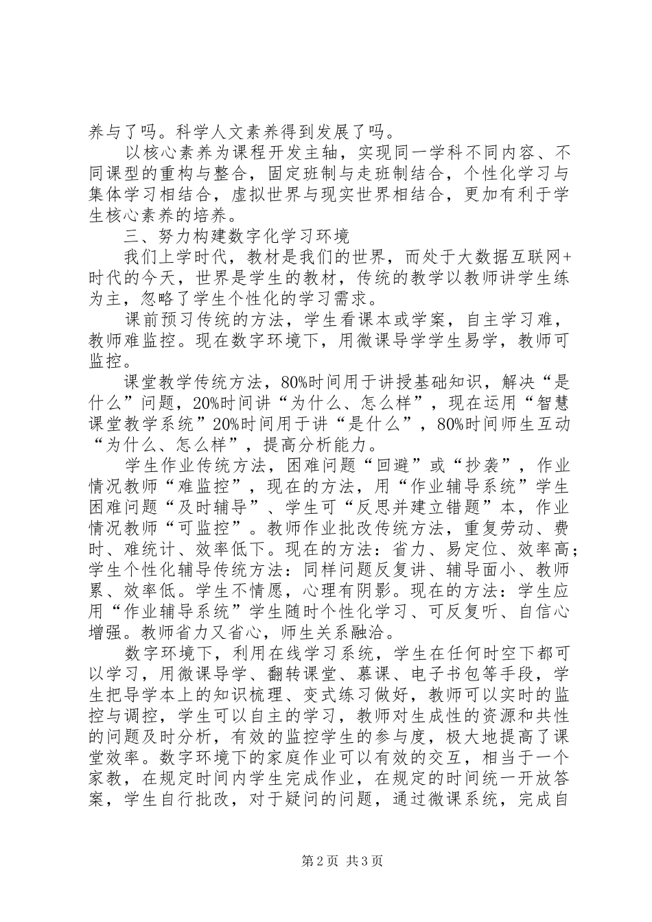 学校长高级研修班培训心得 _第2页