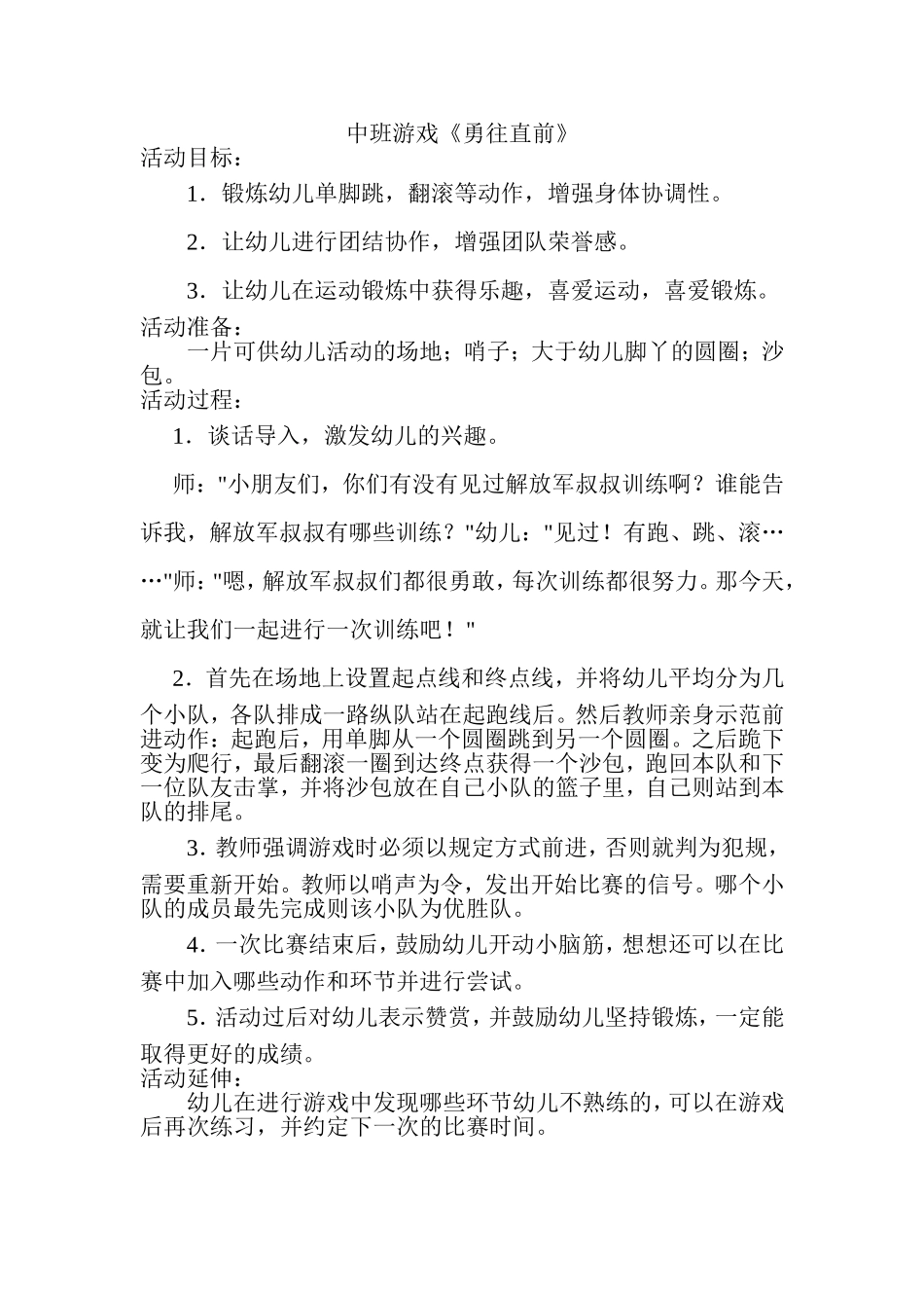 游戏《勇往直前》活动设计方案_第1页