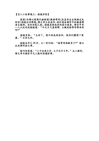 名人小故事篇三