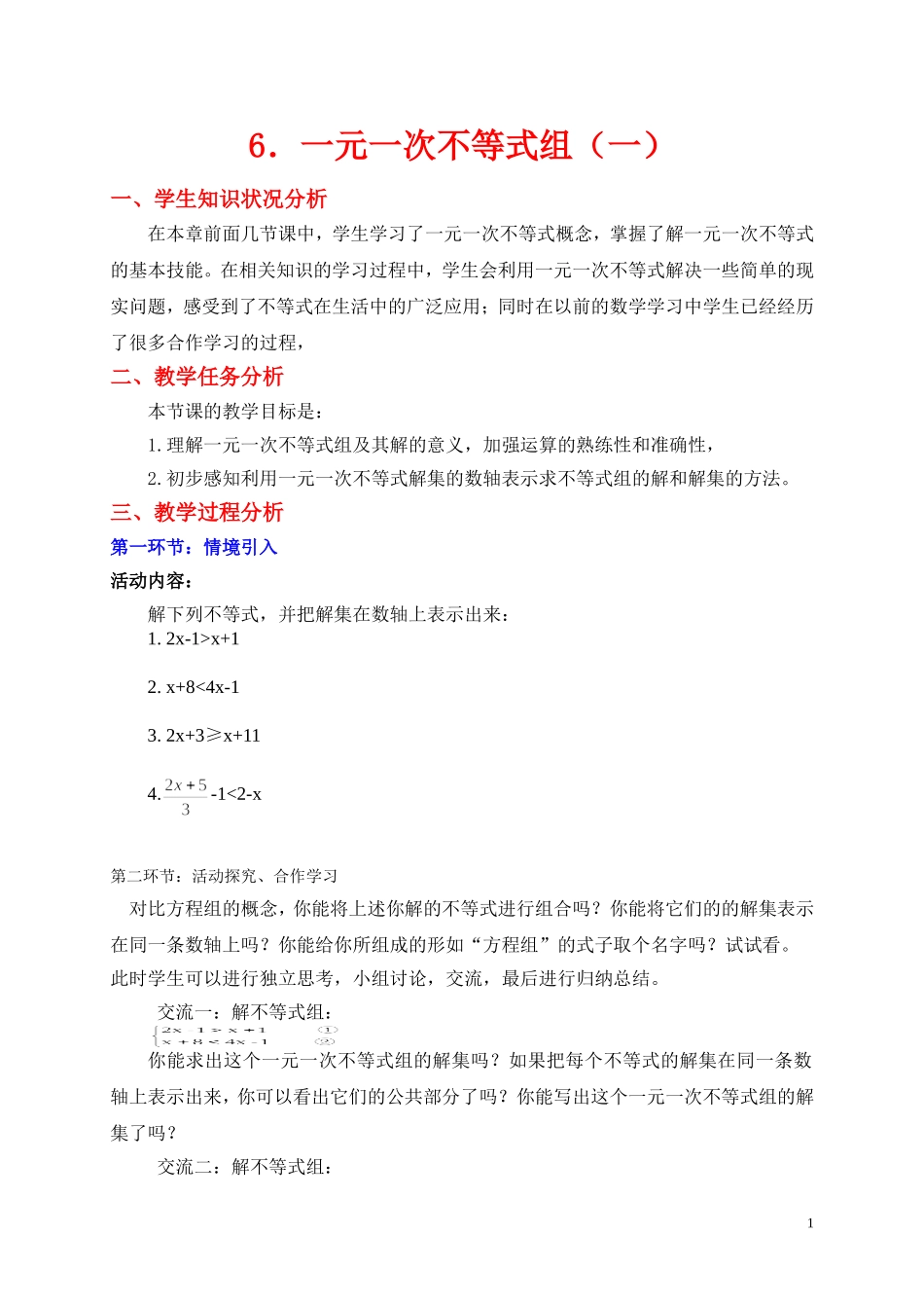 一元一次不等式组(一)_第1页