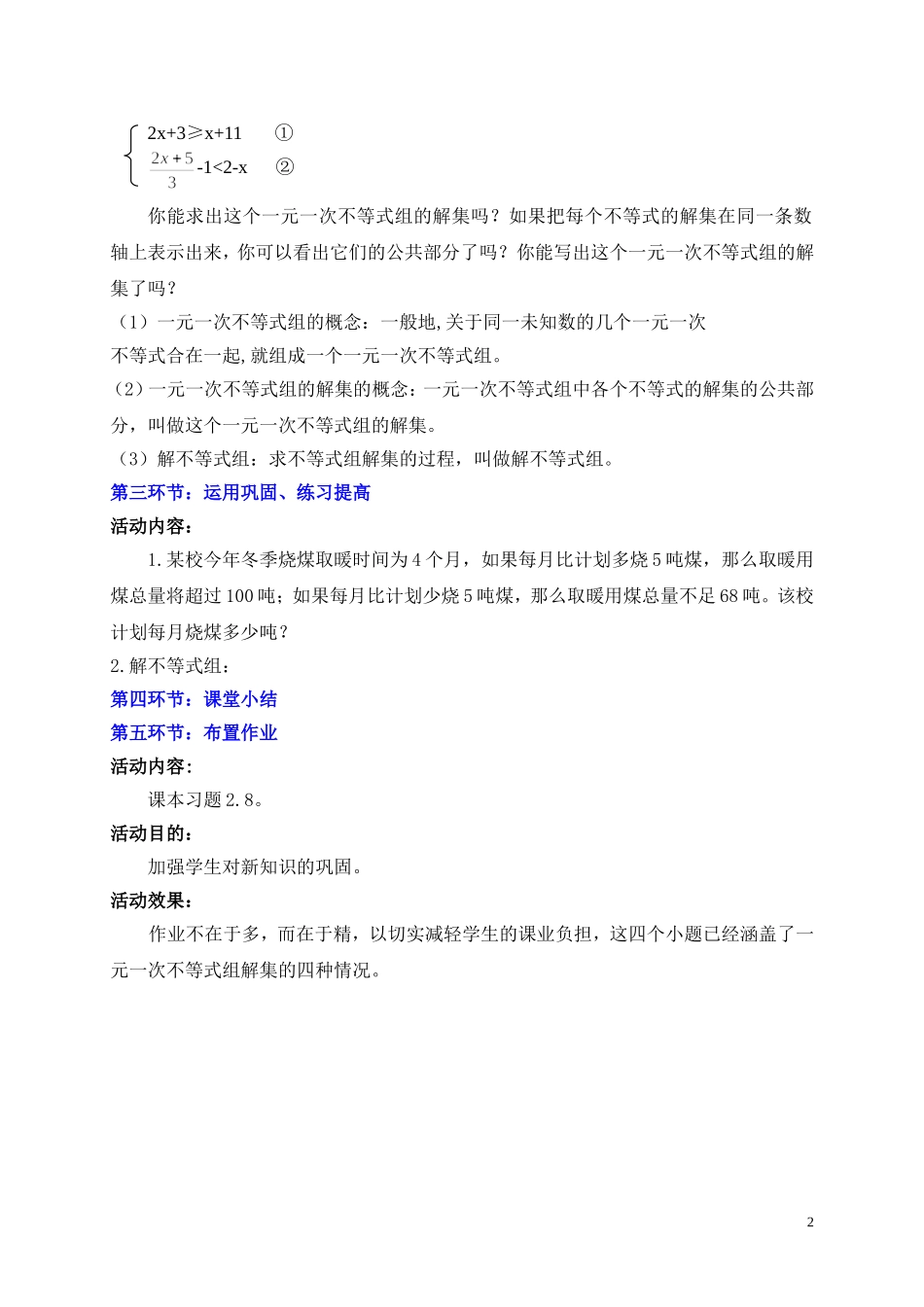 一元一次不等式组(一)_第2页