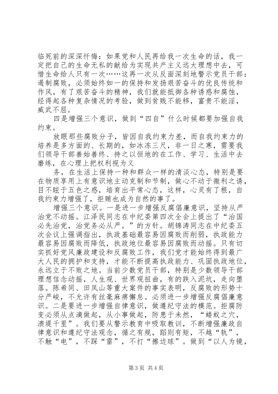 警示教育活动学习心得体会 _第3页