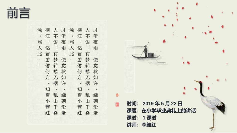 在小学毕业典礼上的讲话-(5)_第2页