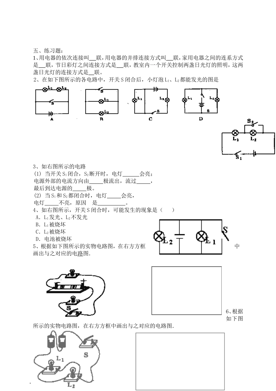第三节连接串联电路和并联电路学案_第2页