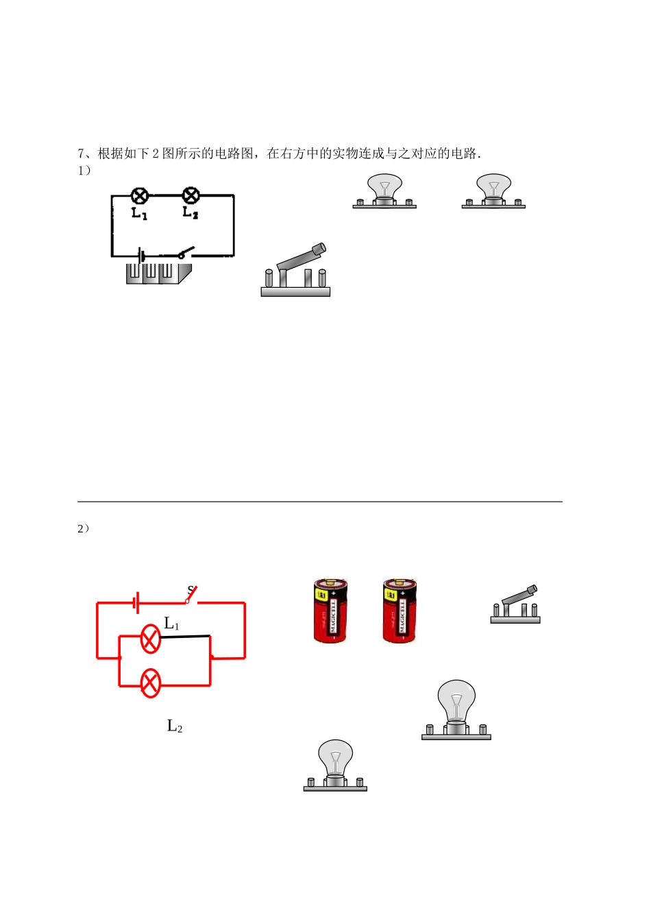 第三节连接串联电路和并联电路学案_第3页