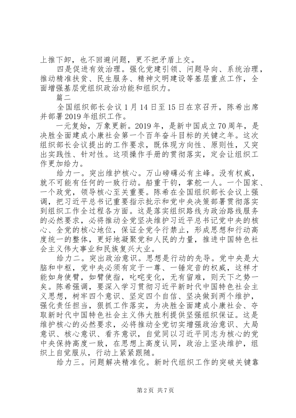 XX年全国组织部长会议学习心得体会精选6篇_第2页