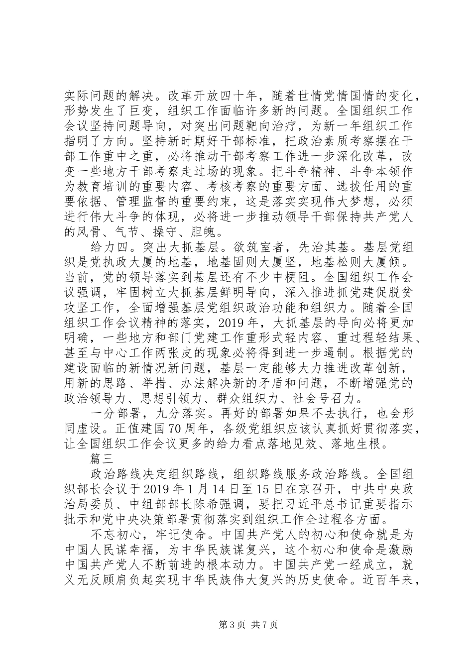 XX年全国组织部长会议学习心得体会精选6篇_第3页