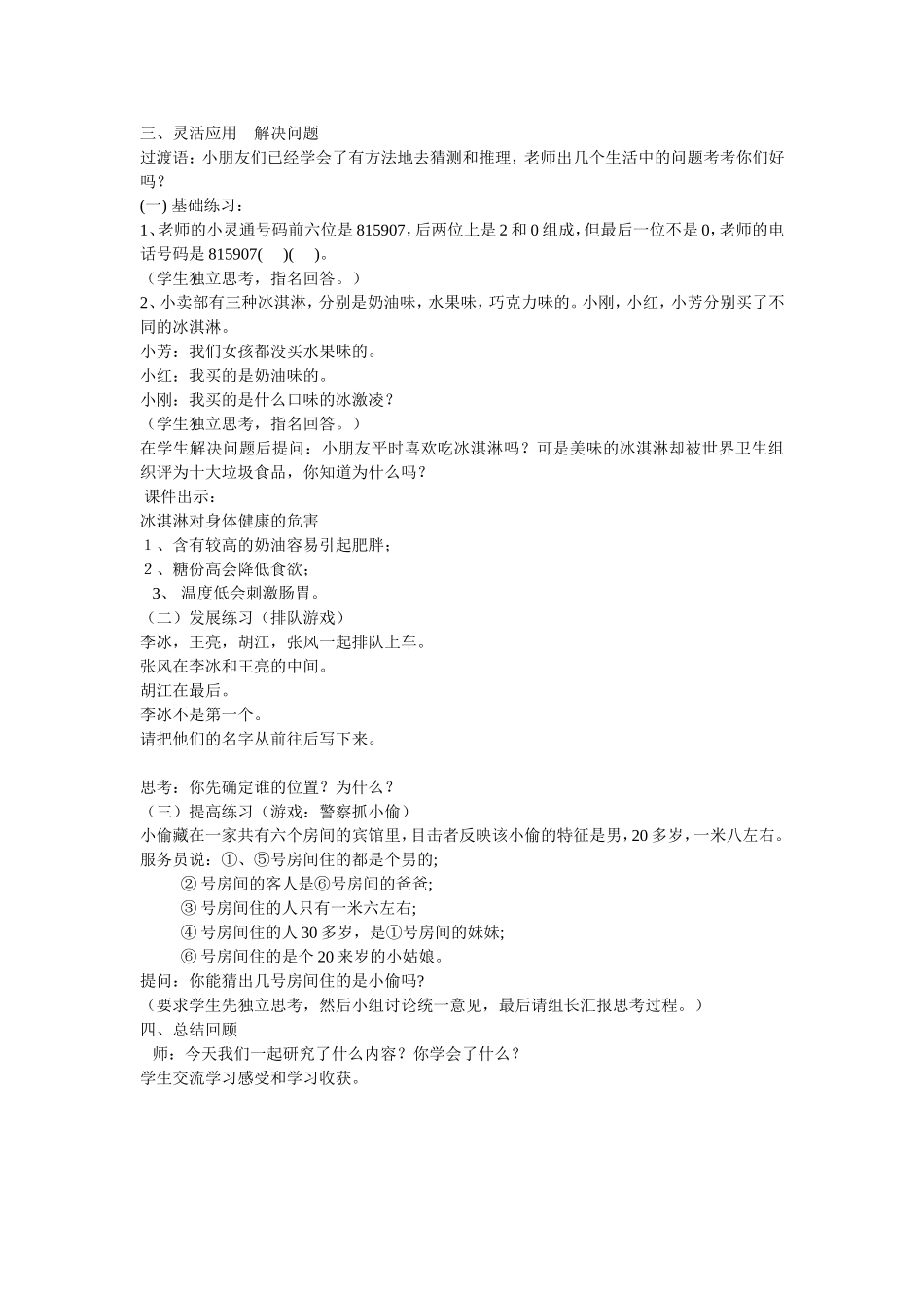 简单推理教学设计_第2页