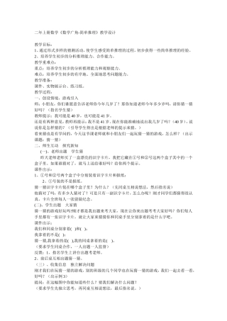 简单推理教学设计