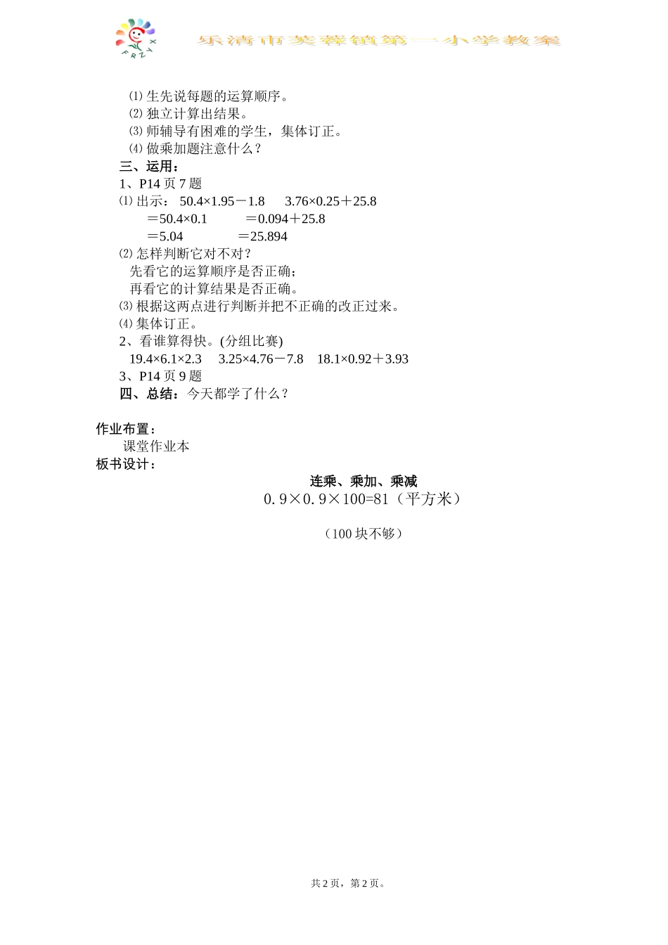 连乘、乘加、乘减_第2页