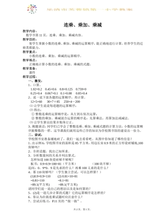 连乘、乘加、乘减