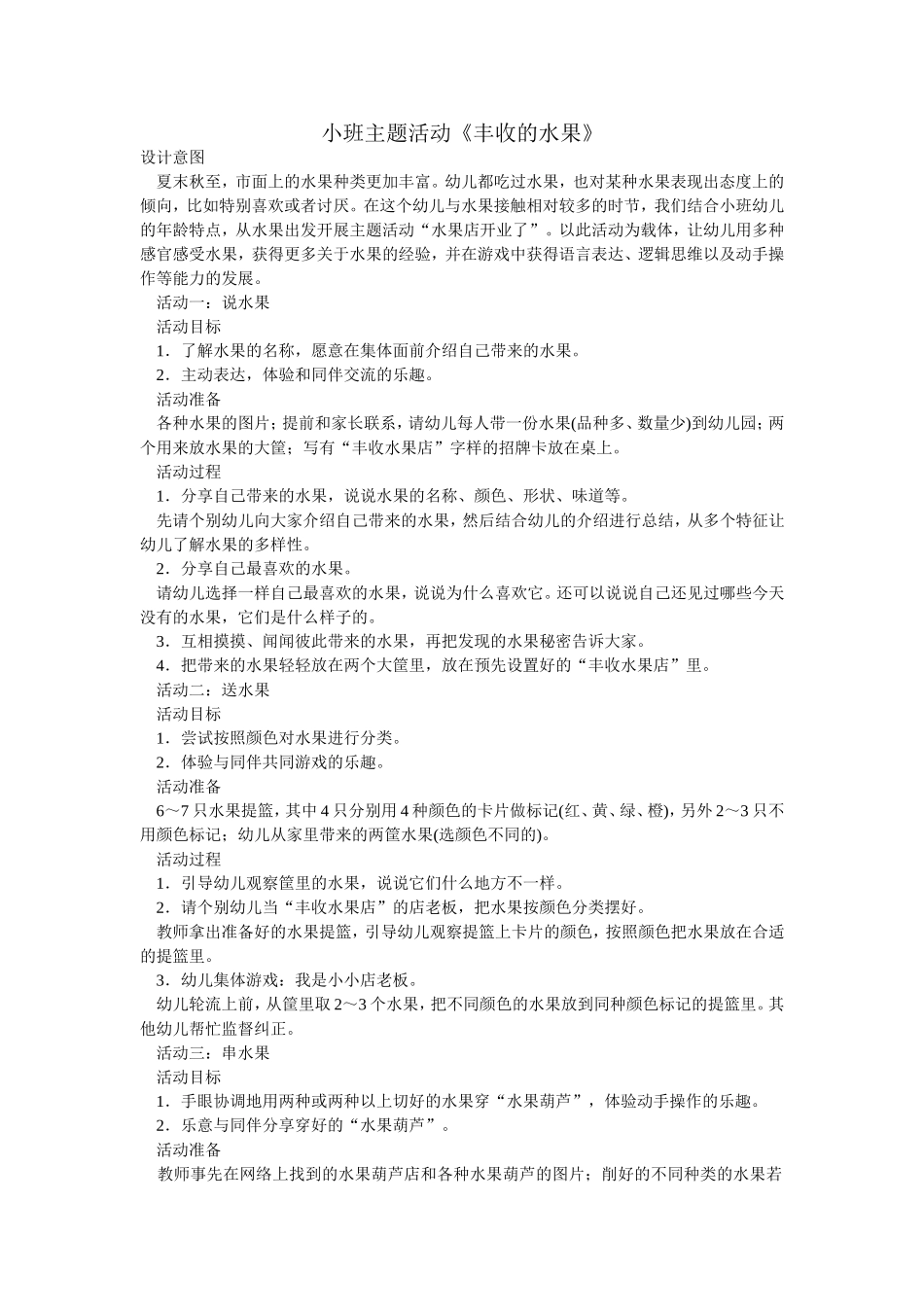 小班主题活动丰收的水果_第1页