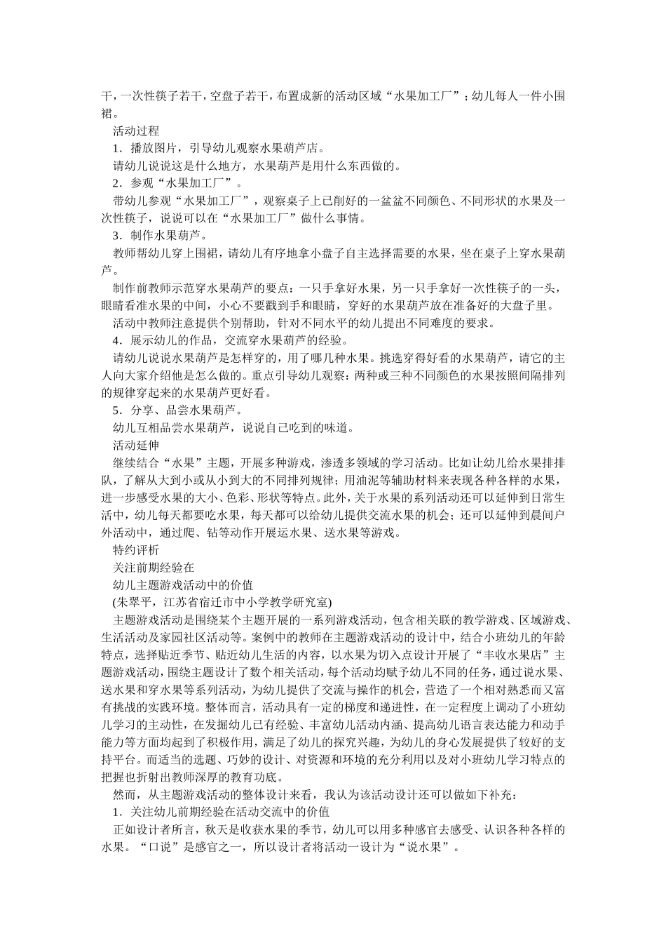 小班主题活动丰收的水果_第2页