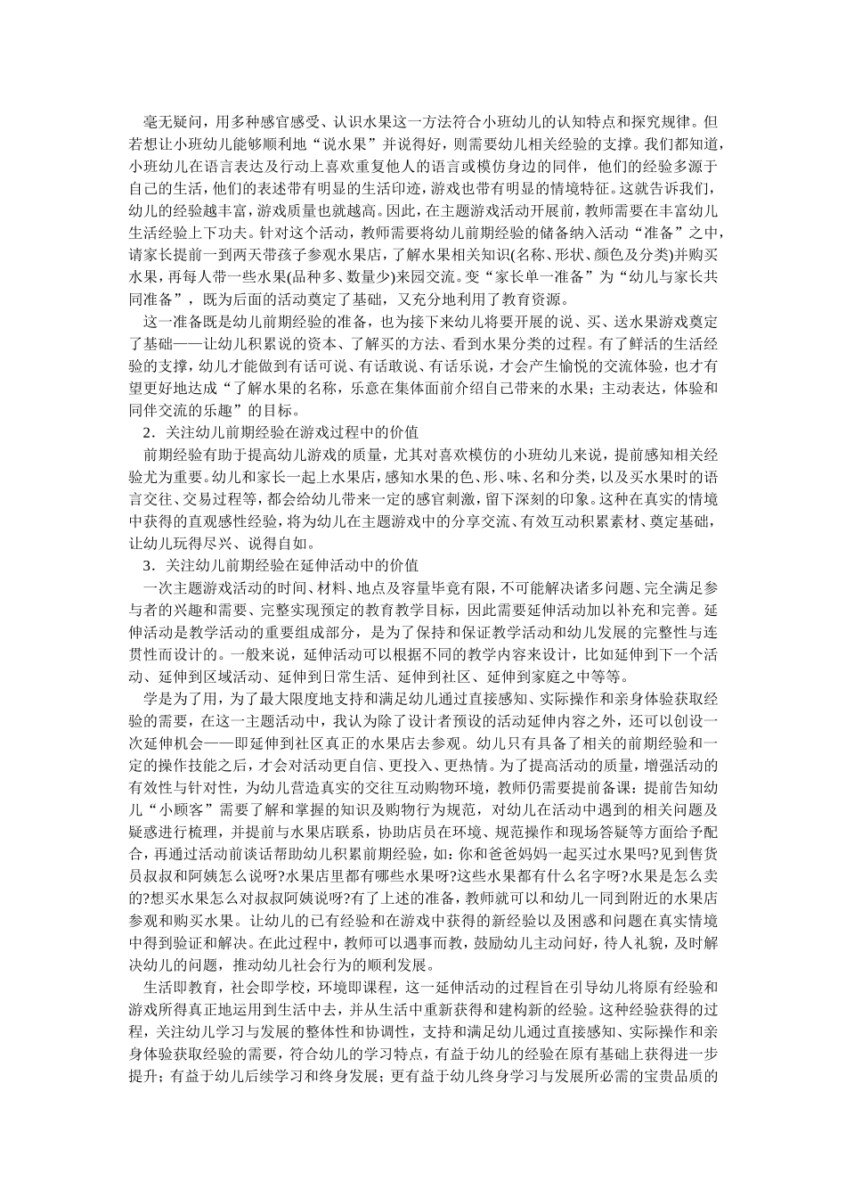 小班主题活动丰收的水果_第3页