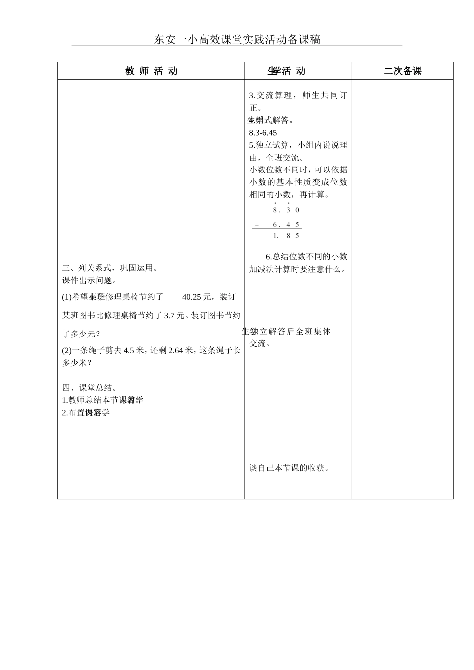 小学数学2011版本小学四年级小数加减法备课_第2页