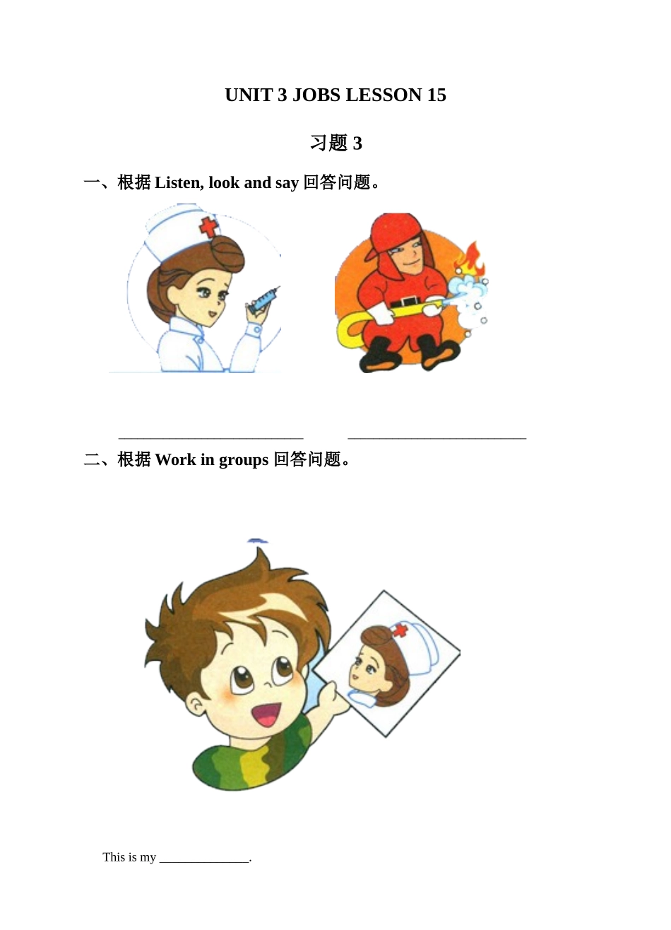 UNIT-3-JOBS-LESSON-15-习题-3_第1页