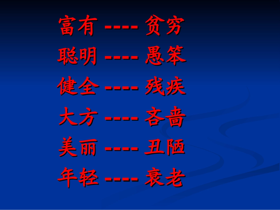 有的人教学课件3_第1页