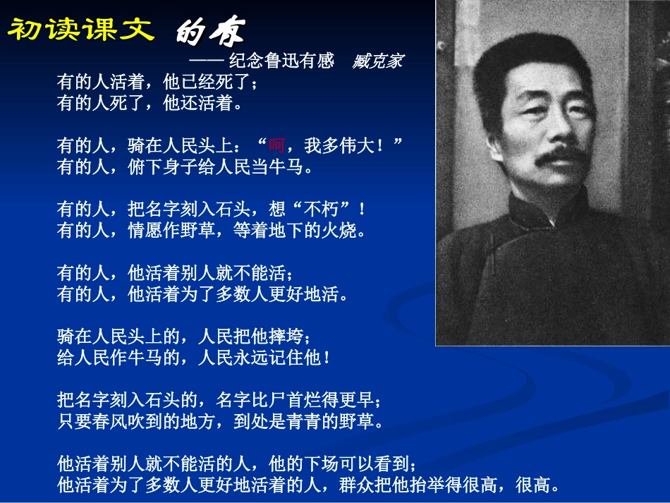 有的人教学课件3_第3页