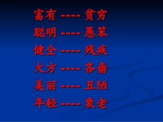 有的人教学课件3