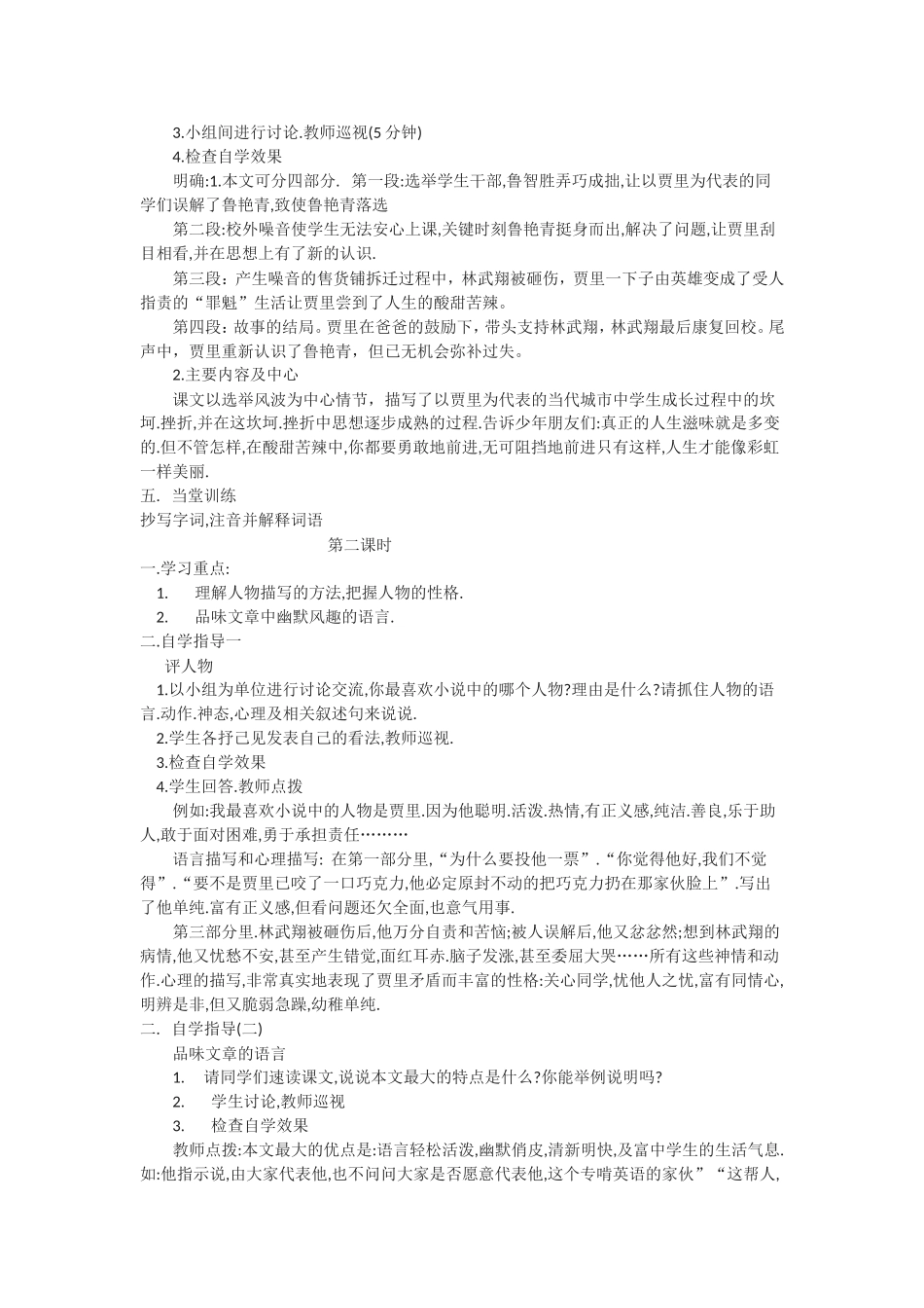 语文版八年级上册《选举风波》教案4_第2页