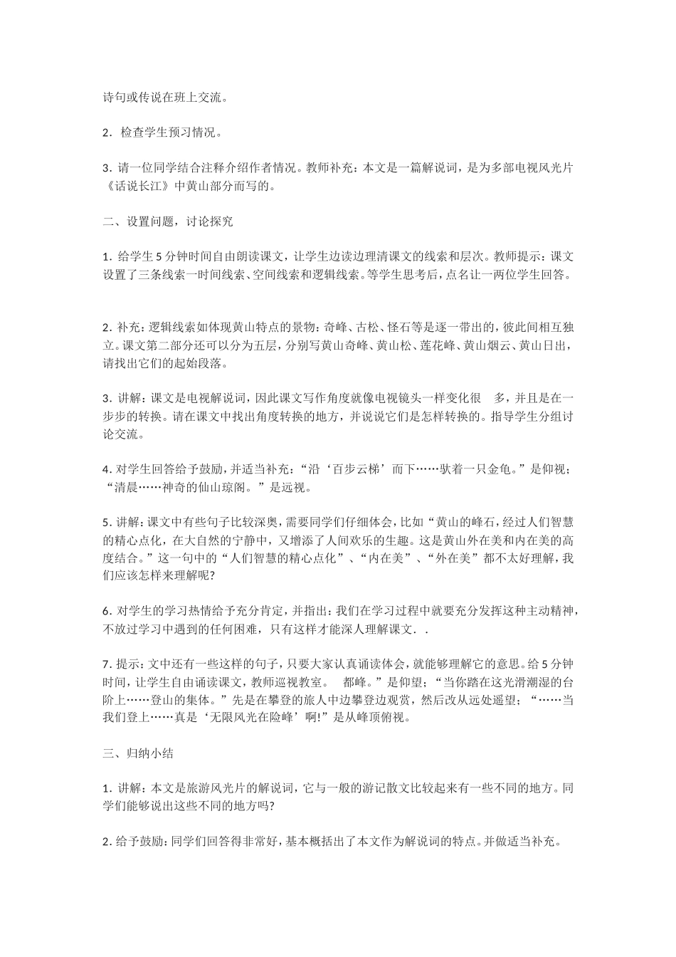 苏教版九年级上册《飞红滴翠记黄山》教案_第2页
