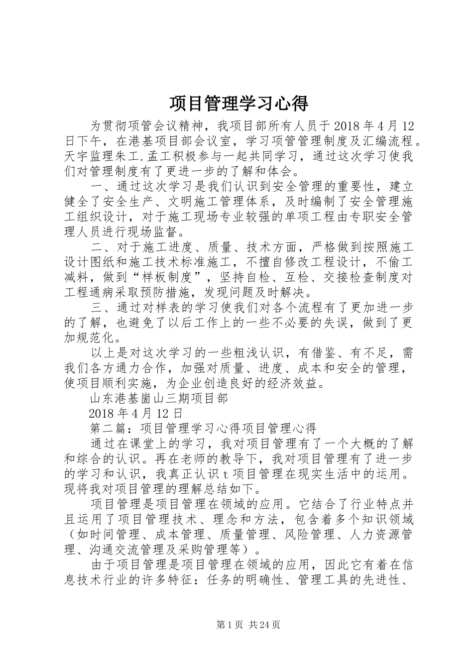 项目管理学习心得 _第1页